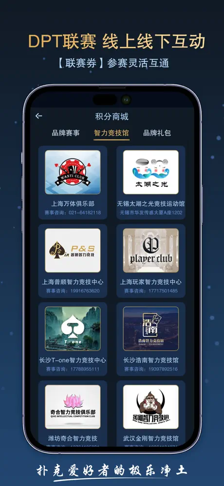 德扑之星App赛事中心界面预览